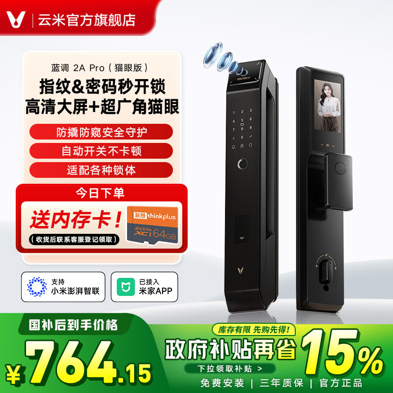 云米智能门锁猫眼可视指纹锁防盗门家用密码锁蓝调大门电子锁新品