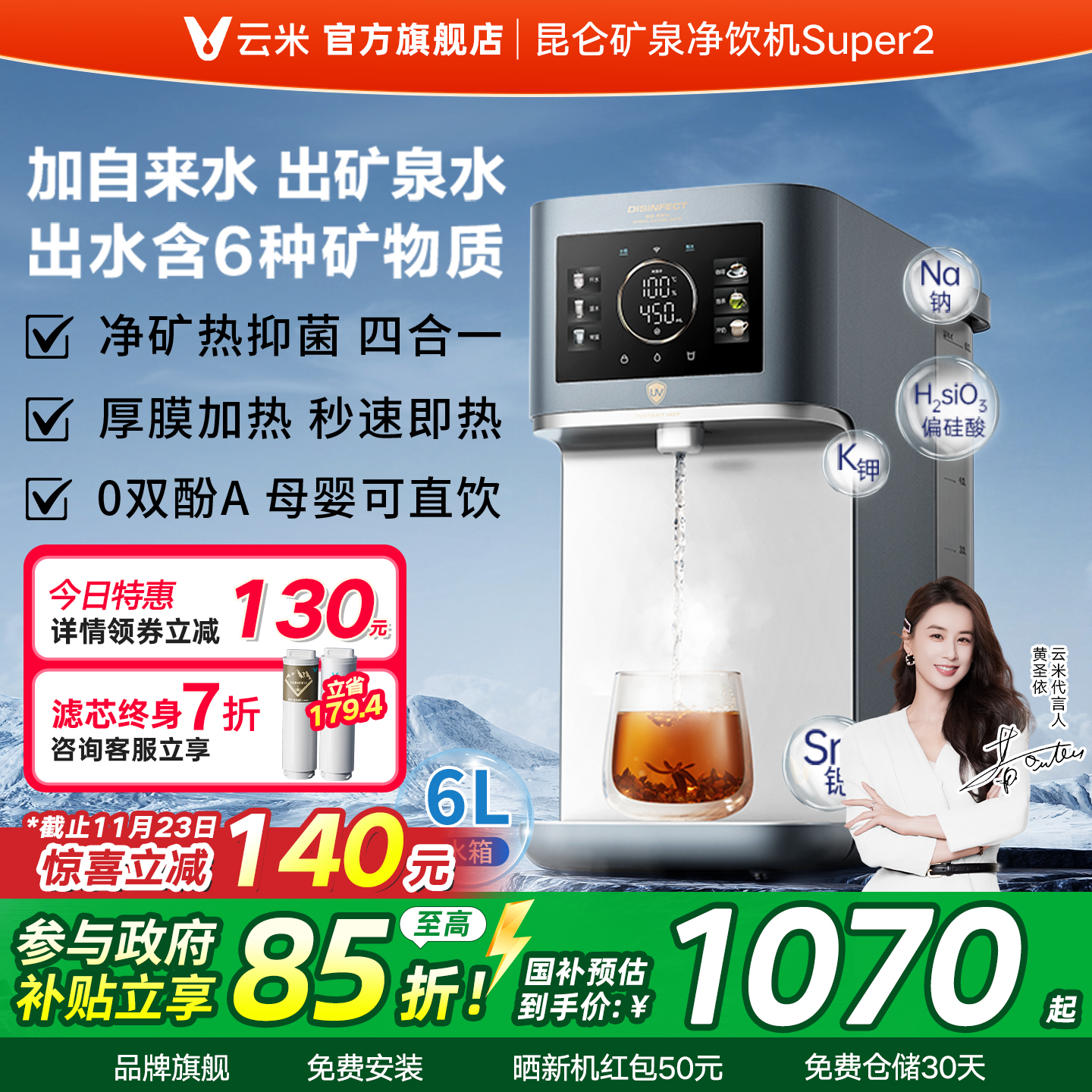 云米矿泉即热式一体净饮机饮水机