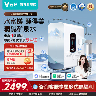 云米白富镁净水器昆仑4Pro矿泉弱碱水8年长效RO反渗透1200G厨下式