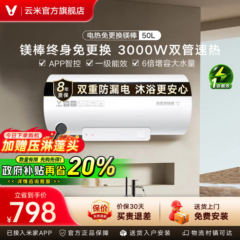 云米免更换镁棒50升电热水器