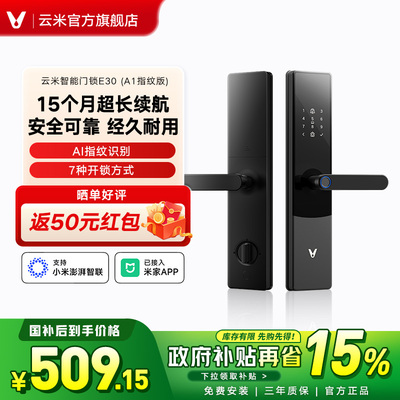 云米智能门锁E30指纹锁