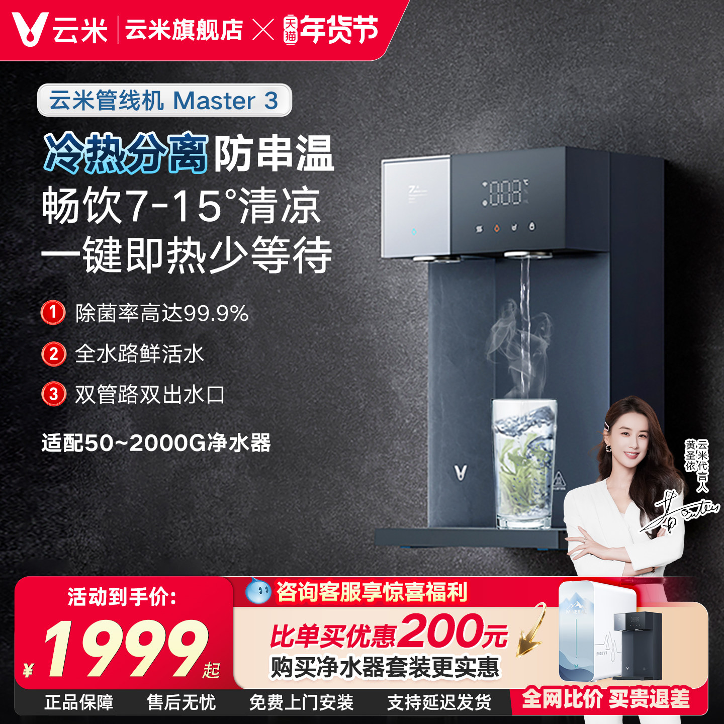 云米管线机家用壁挂式冷热水一体直饮机即热饮水机分离适配净水器