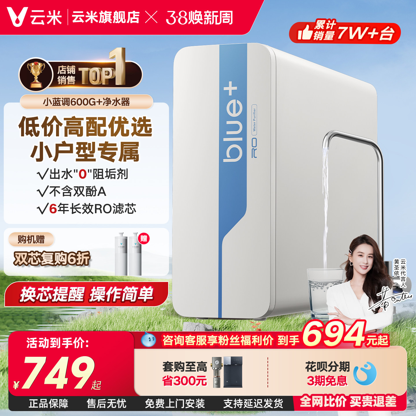 viomi云米净水器小蓝调600G+反渗透RO净水机双芯家用直饮厨下式