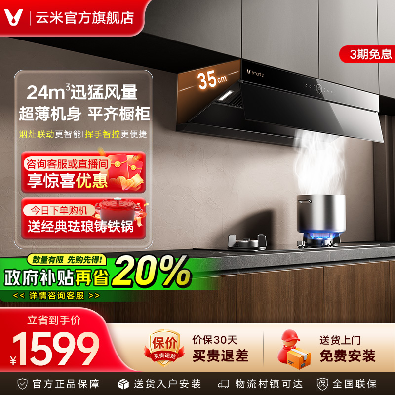云米油烟机Smart2侧顶吸抽油烟机家用厨房大吸力油烟机燃气灶套餐