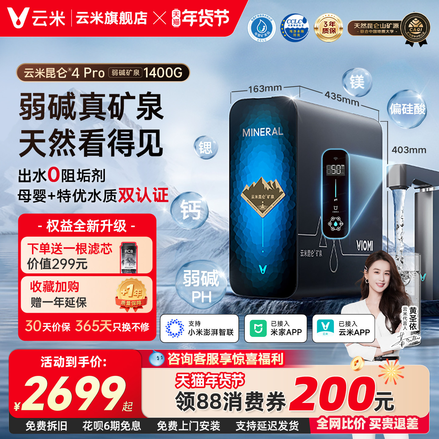 云米昆仑4Pro弱碱净水器矿物质水1400G通量母婴直饮RO反渗透膜,厨房电器,净水器,淘宝优惠券,粉丝福利购,淘宝优惠卷