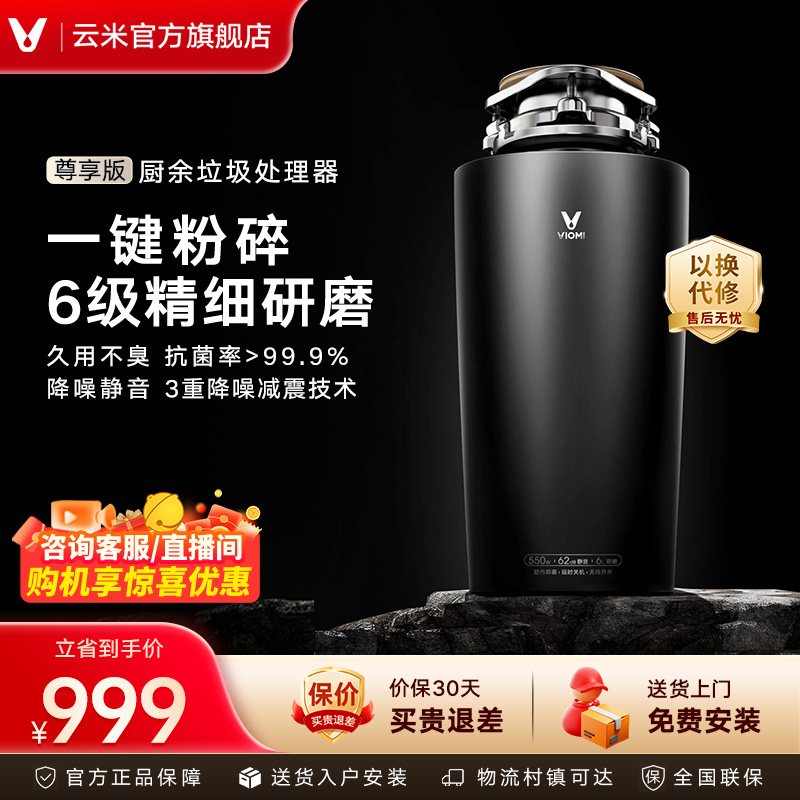 【旗舰爆款】云米厨房垃圾处理器家用厨余垃圾粉碎机厨余搅碎机