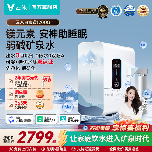 云米白富镁昆仑4弱碱Pro反渗透