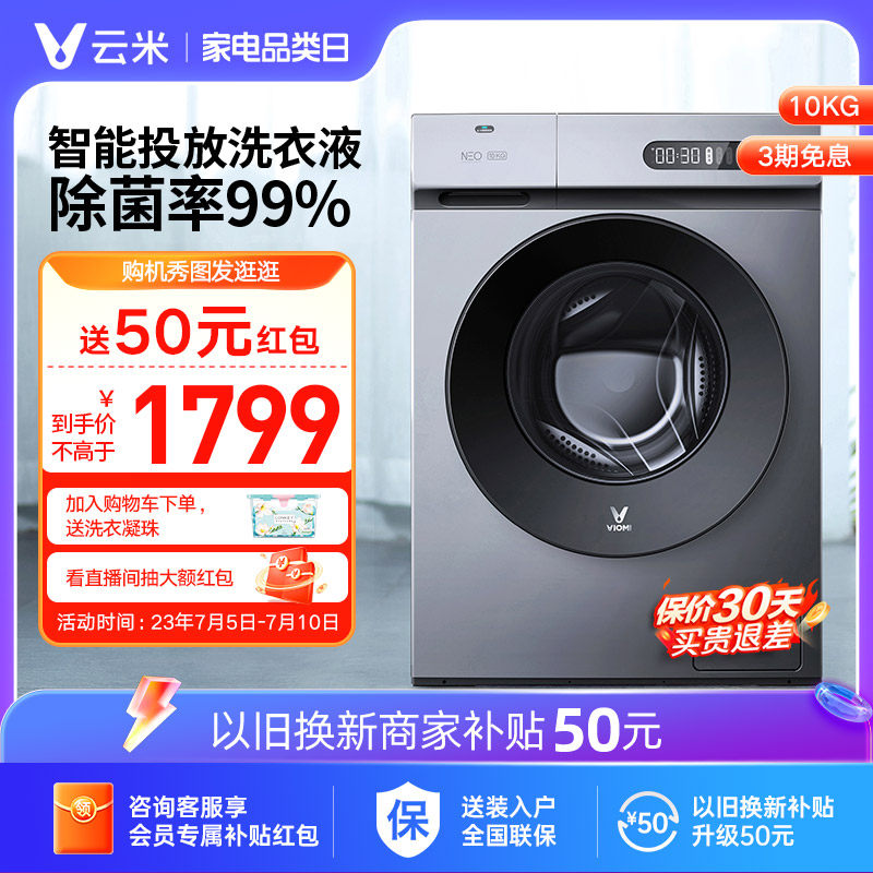 云米10公斤滚筒洗衣机洗烘干一体机智能投放全自动阳台家用