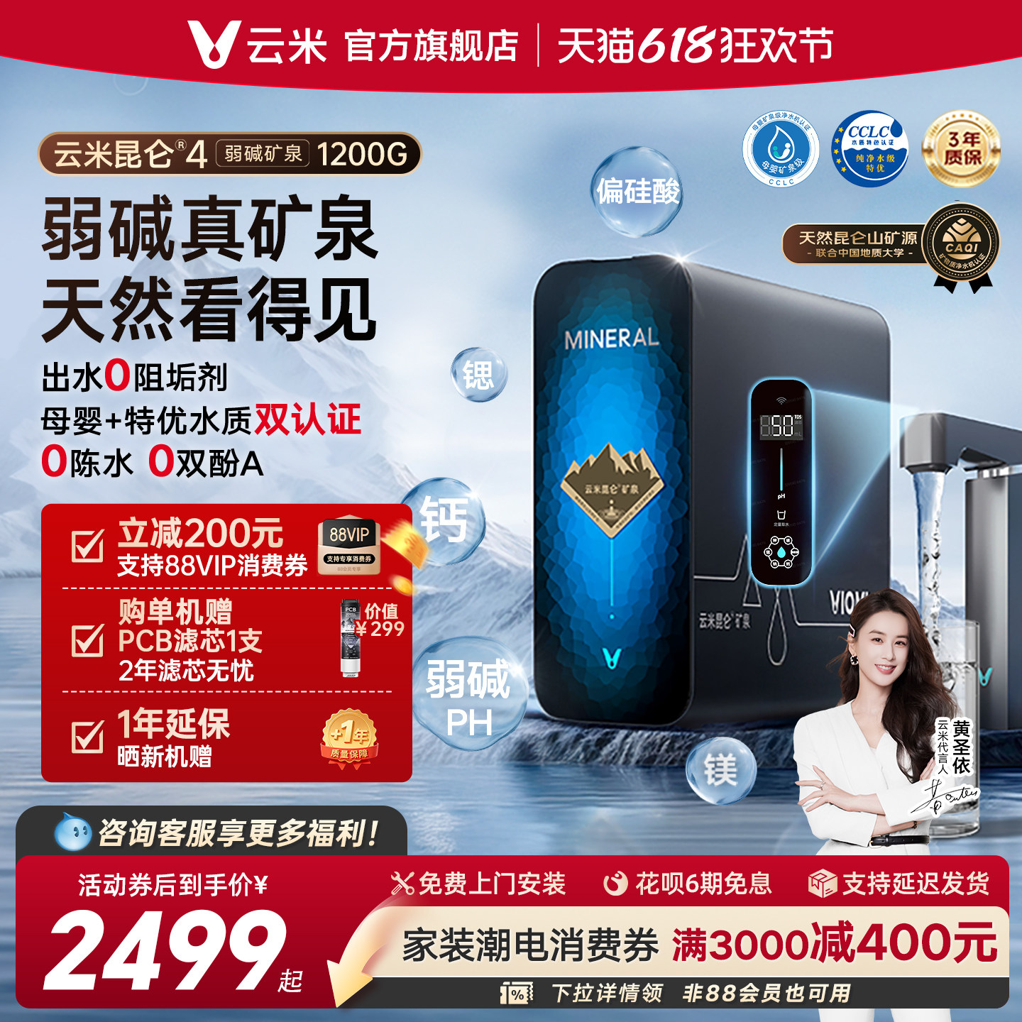 云米昆仑4弱碱矿泉净水器1200G家用RO反渗透膜母婴矿化滤芯厨下式