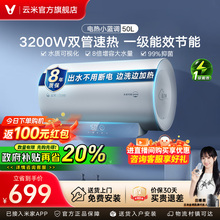 云米电热水器50L升3200W家用速热触摸屏控制小蓝调