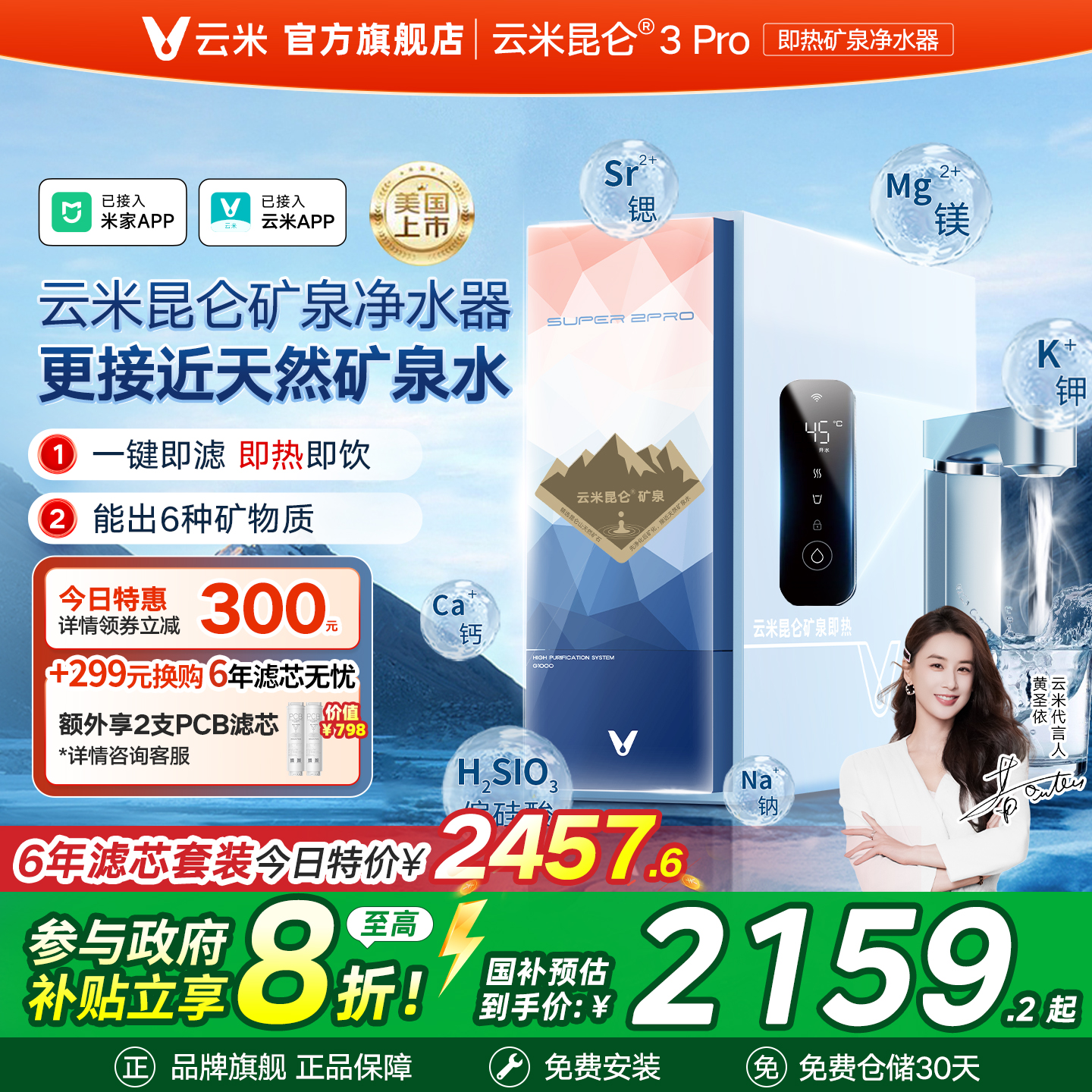 云米反渗透净水器RO膜即热净水机