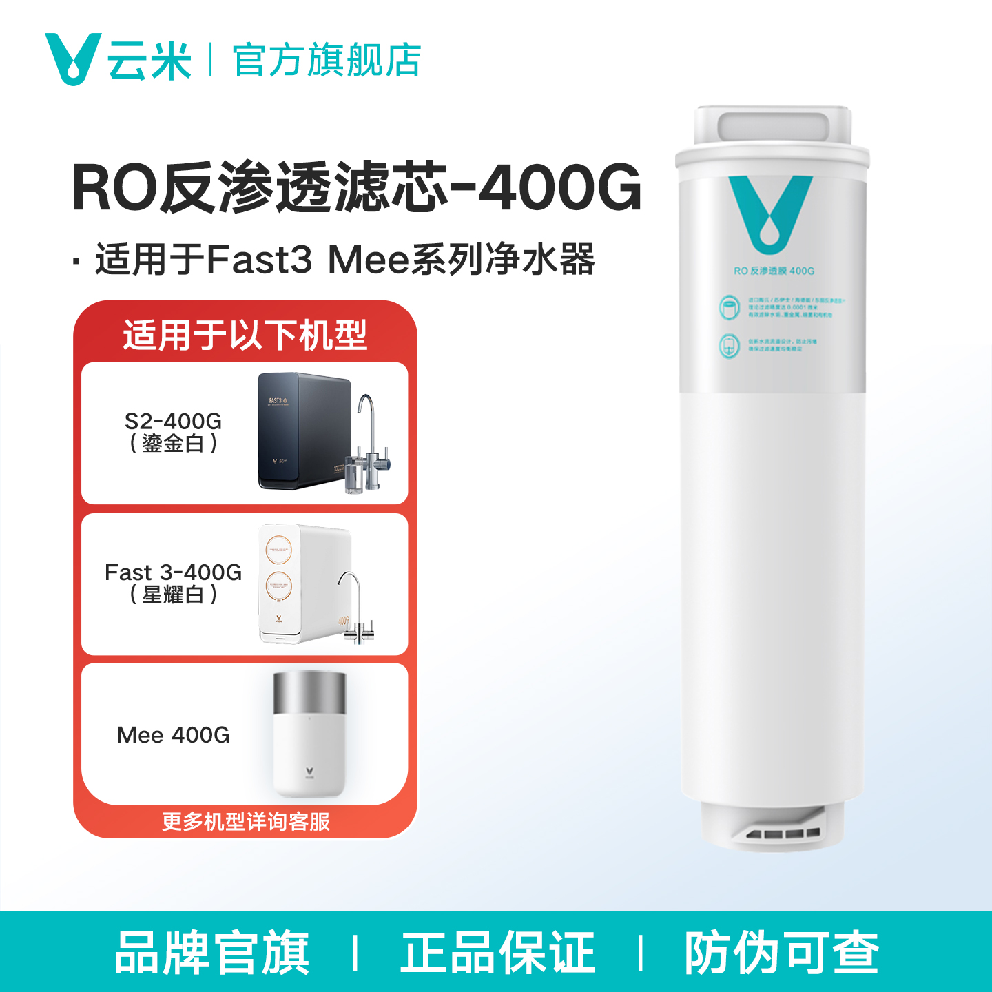 云米净水器滤芯RO反渗透400G适配S2-400G鎏金白Fast 3-400G