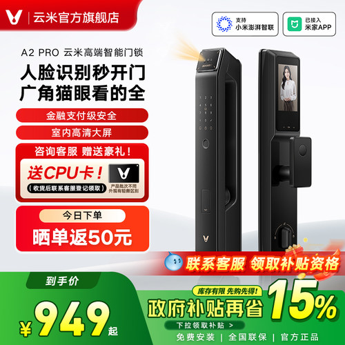 云米智能门锁蓝调2apro人脸猫眼