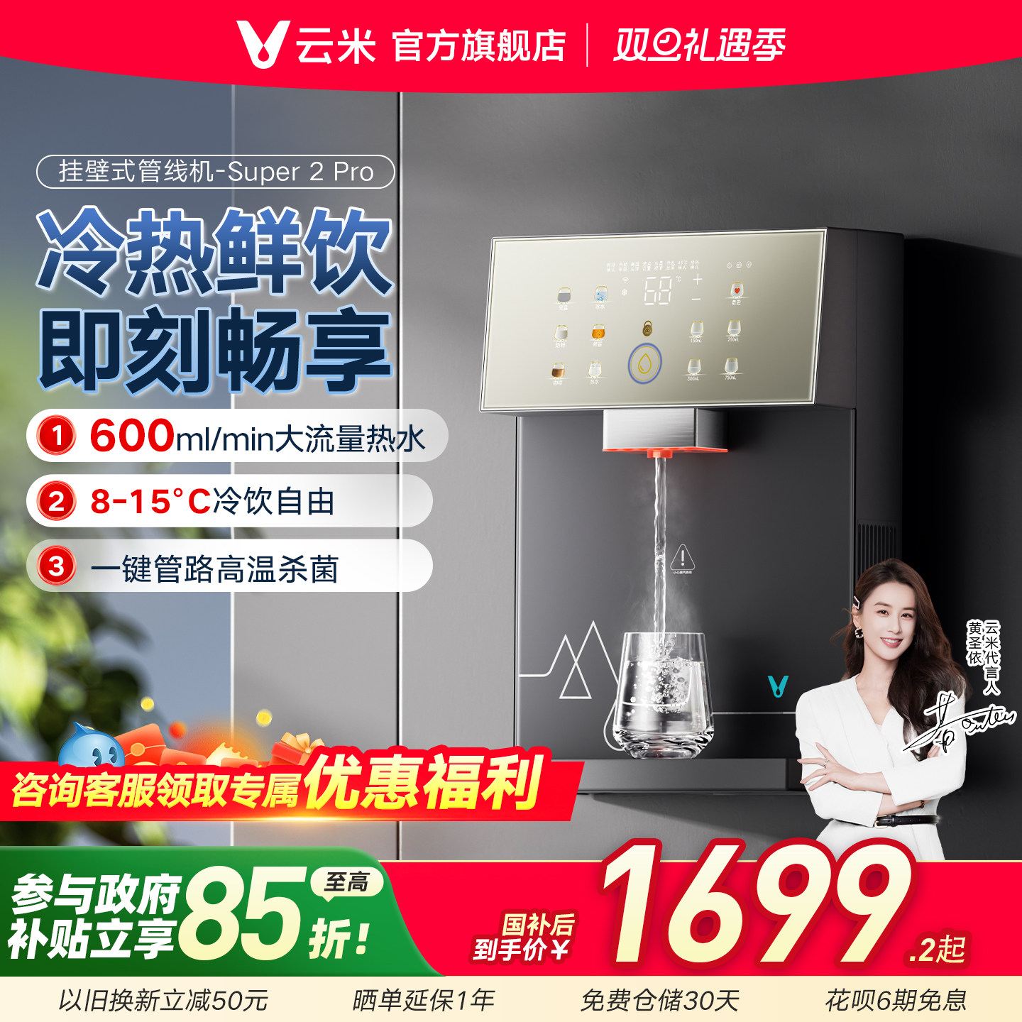 云米AI冷热管线机3秒速热壁挂式