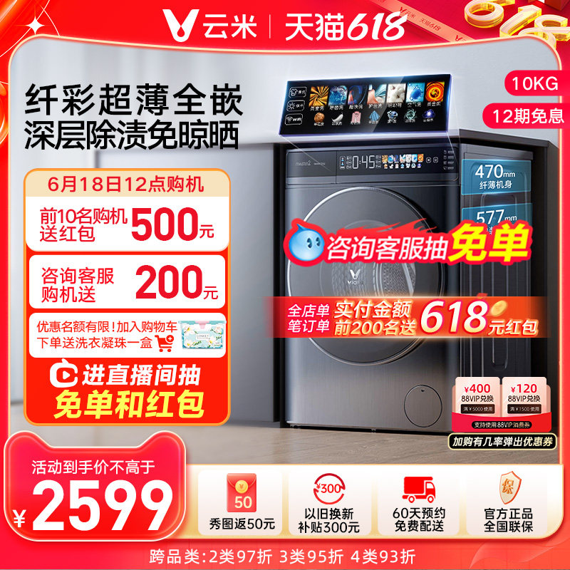 【纤彩超薄全嵌】云米滚筒洗衣机家用全自动10公斤洗烘干一体机m2