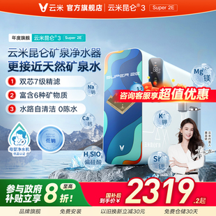 1000G矿泉净水器RO膜厨房自来水过滤器矿物质 云米昆仑3 Super