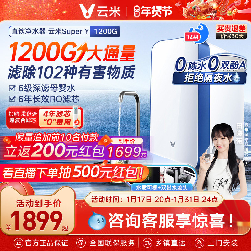云米净水器直饮家用厨下式ro反渗透过滤净水器Super Y1200G净水机