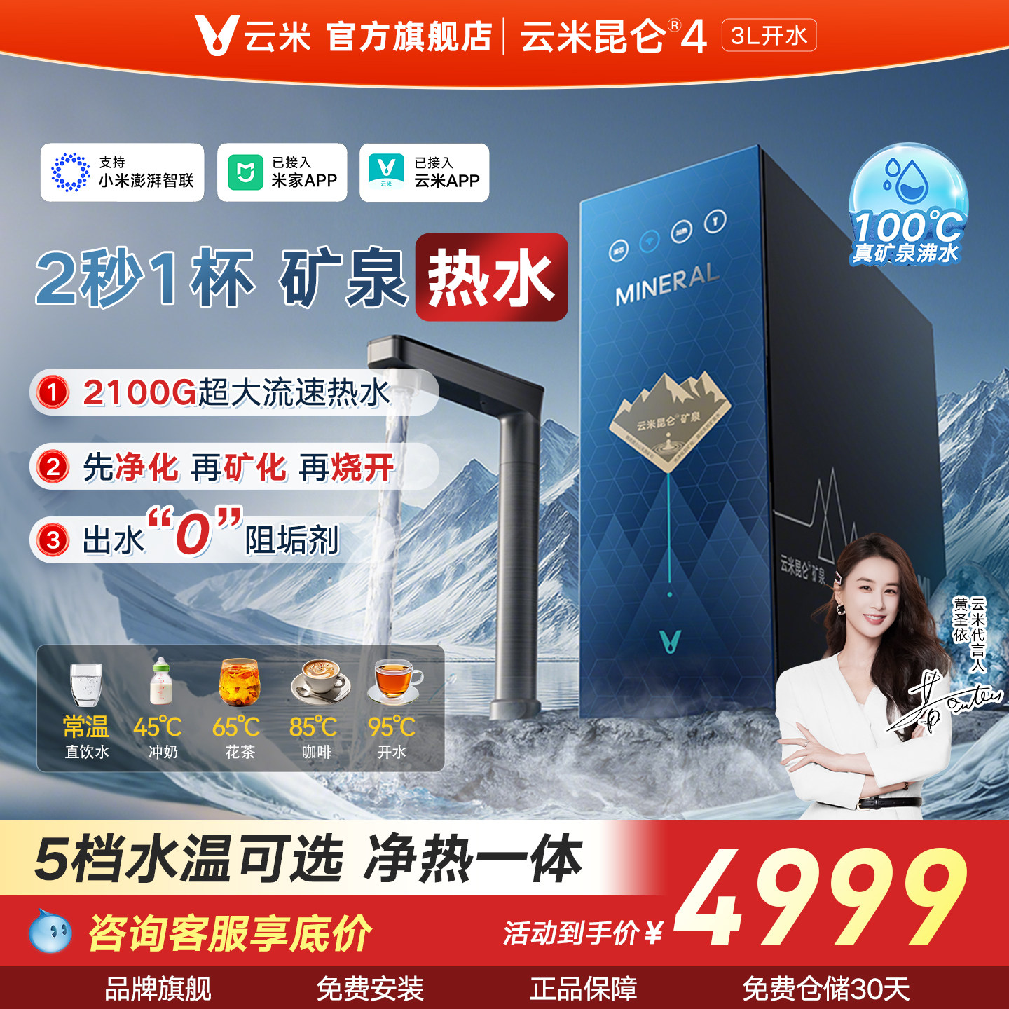 云米昆仑4 3L开水热水净水器矿物质水家用RO反渗透厨房接入米家,厨房电器,净水器,淘宝优惠券,粉丝福利购,淘宝优惠卷