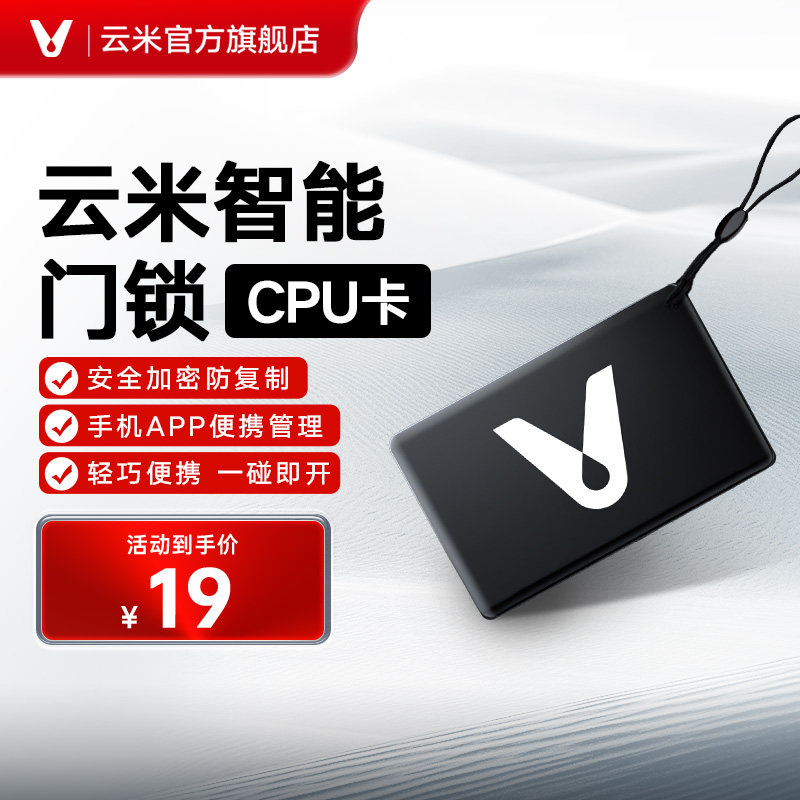 云米智能门锁CPU卡（适配云米门锁）
