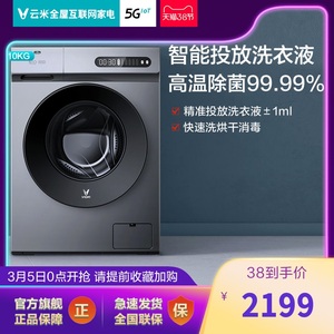 云米智能投放洗衣液10kg滚筒洗衣机全自动家用小米洗烘干一体机