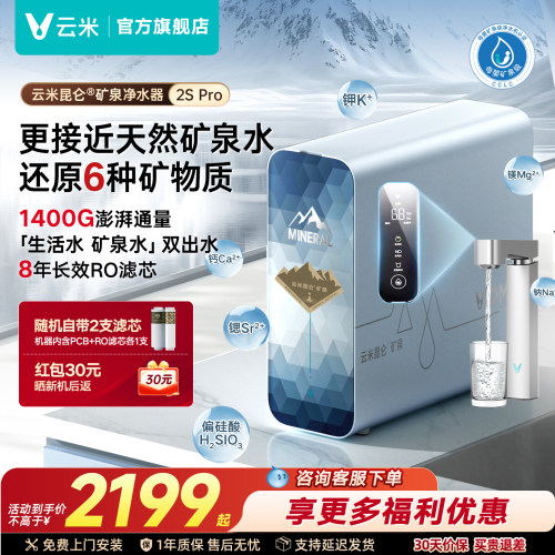 云米厨下净水器1400G大通量净矿