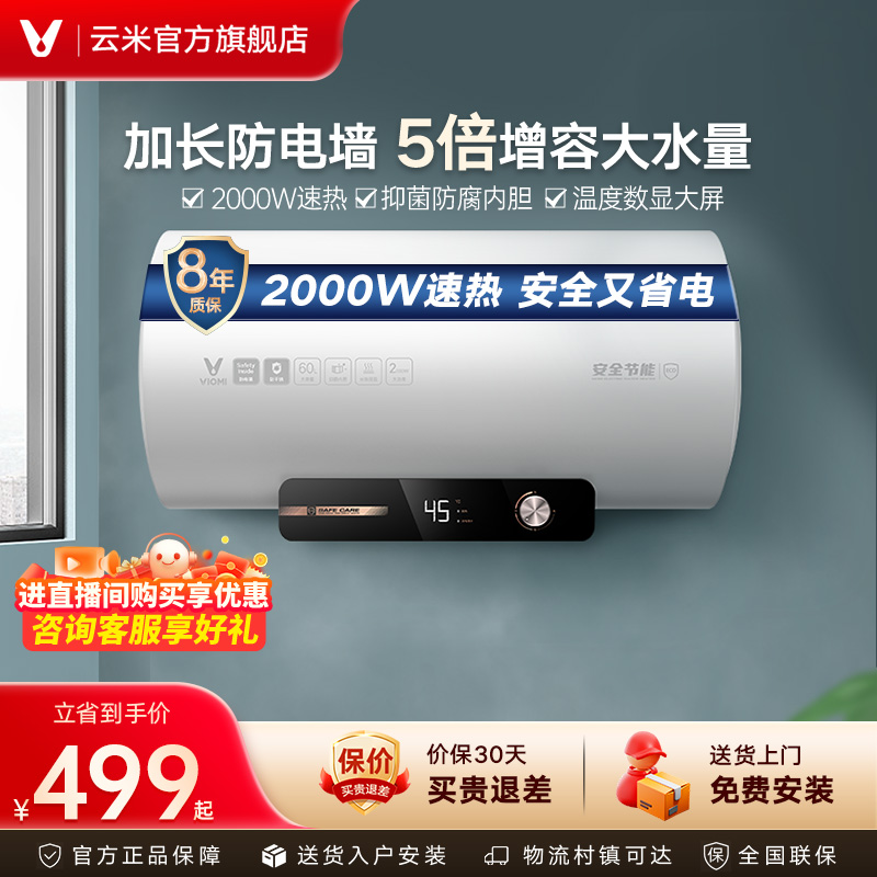 云米X1电热水器50L/60L储热储水式圆桶租房洗澡淋浴家用速热