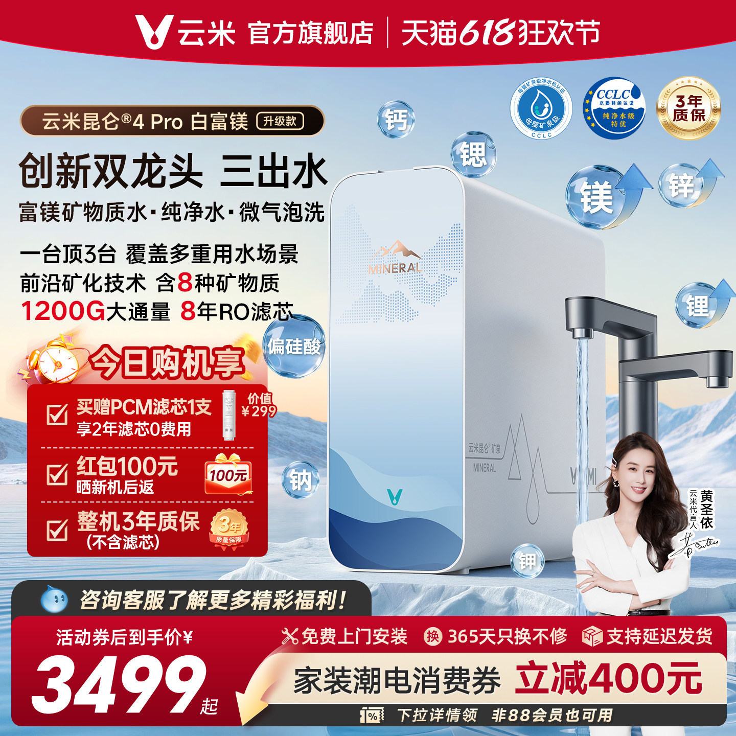 【重磅新品】viomi/云米昆仑4Pro白富镁升级款三出水厨下净水器