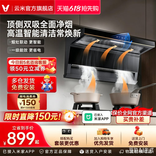 云米油烟机AI智能挥手