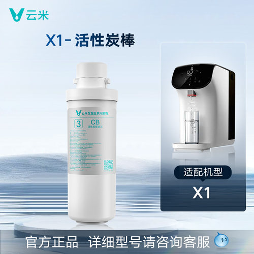 云米净水器X系列 滤芯RO+复合滤芯