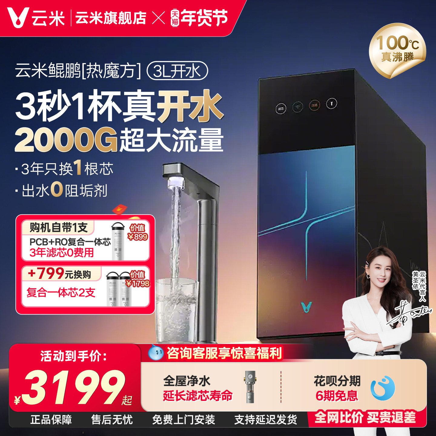 云米鲲鹏净热净水器直饮家用净水加热一体MR1051R复合一体芯RO膜,厨房电器,净水器,淘宝优惠券,粉丝福利购,淘宝优惠卷