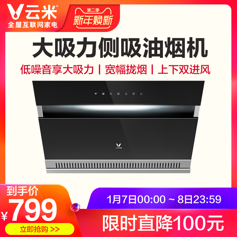 VIOMI/ÔÆÃ× CXW-210-VC201²àÎüÑÌ»ú³éÓÍÑÌ»ú¼ÒÓñڹÒʽ´óÎüÁ¦ÌؼÛ