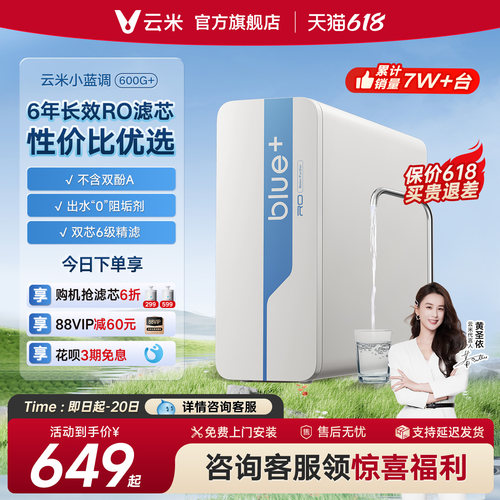 云米净水器厨房自来水过滤反渗透