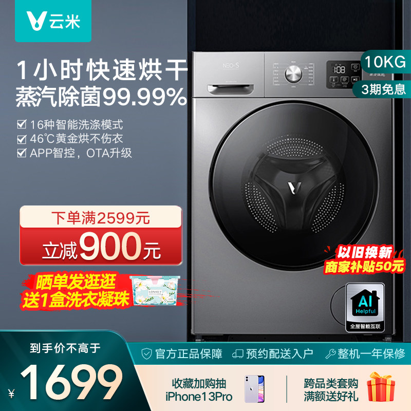 云米高温除菌滚筒洗衣机家用全自动10公斤智能黄金洗带烘干一体机