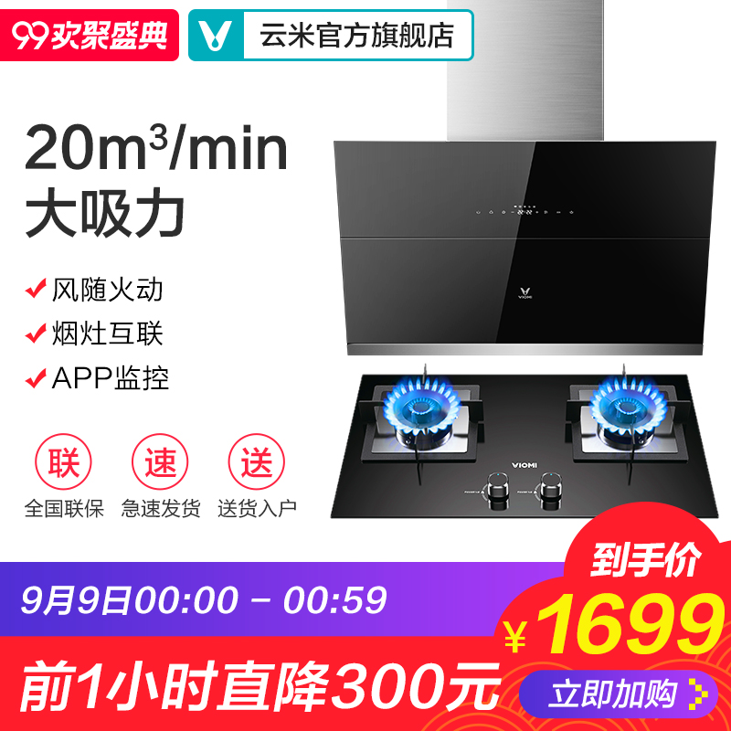 云米抽油煙機燃氣灶套餐 側吸式煙灶套裝 煙機灶具套裝組合液化氣
