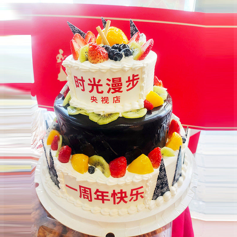 三层生日蛋糕 一周年店庆 巧克力夹层 多人食用