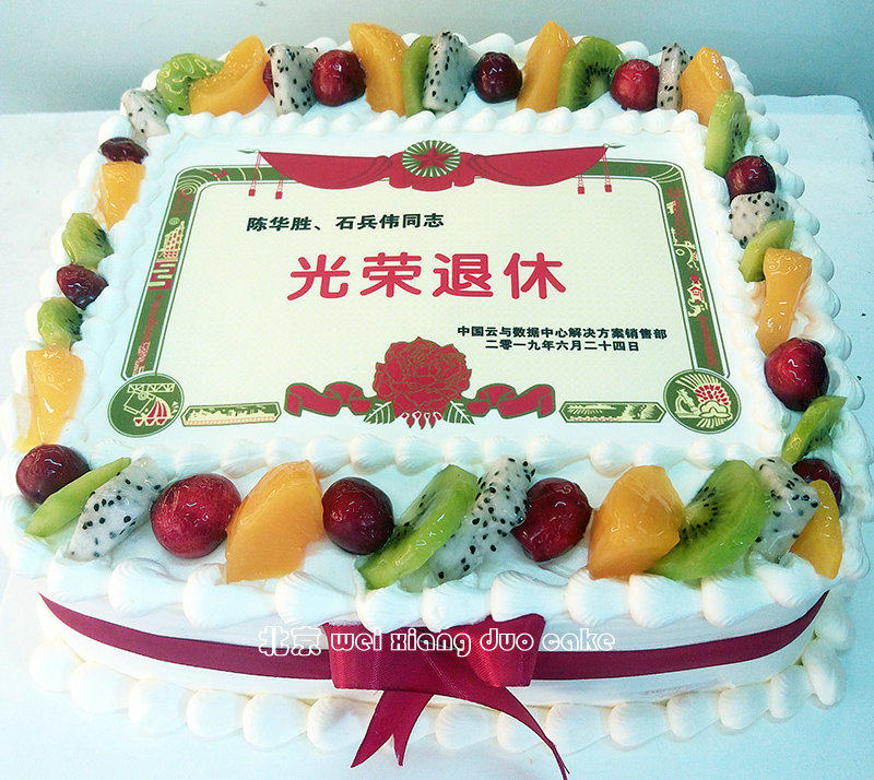 奖状蛋糕 数码图片照片生日蛋糕退休 升职 乔迁新居各种款式方形