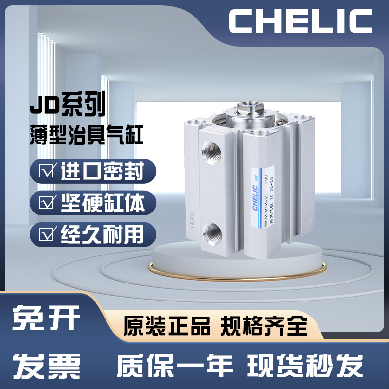 气立可CHELICJD12162025气缸