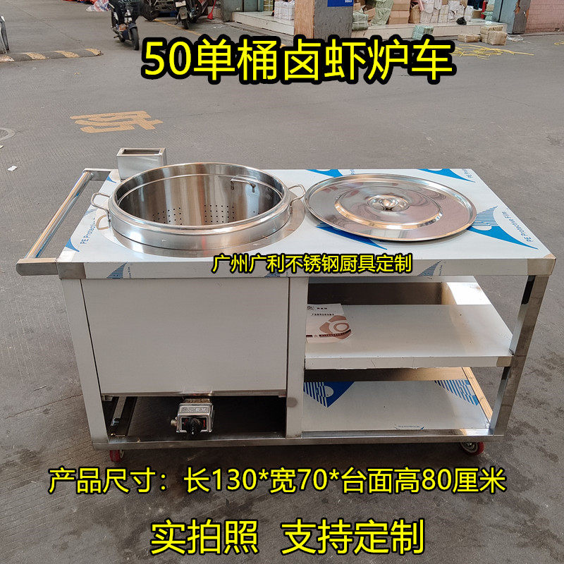 50单桶卤小龙虾炉带操作台卤虾车