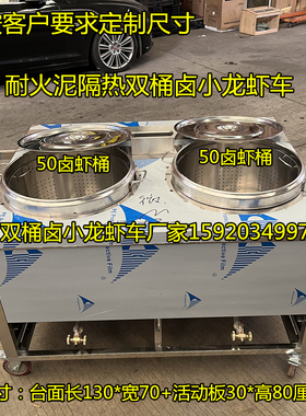 煤气双灶卤虾车 移动卤味车 耐火泥隔热卤小龙虾炉 不锈钢卤虾车
