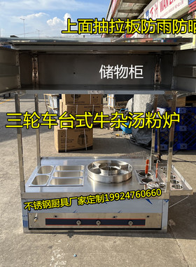 港式喷泉牛杂锅摆车汤粉炉商用设备外卖美食车 网红三轮车小吃车