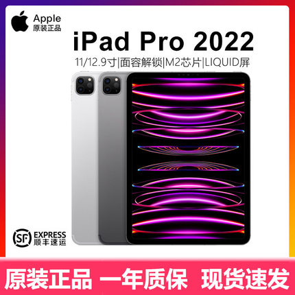 Apple/苹果11英寸 ipad Pro 2022款 M2芯片 2024款12.9寸平板电脑