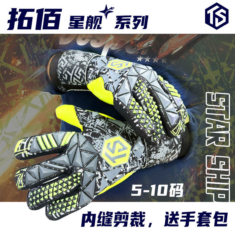 拓佰体育新款星舰STARSHIP内缝比赛级守门员手套100%德国进口乳胶