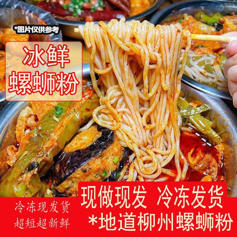 地道柳州冰鲜螺蛳粉真空包装新鲜水牛奶