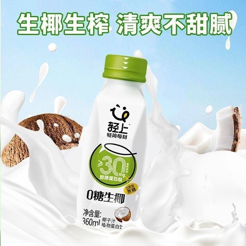 轻上0糖生椰椰子汁胶原蛋白肽果味饮料早餐植物蛋白饮料包邮360ml,咖啡/麦片/冲饮,纯牛奶,淘宝优惠券,粉丝福利购,淘宝优惠卷