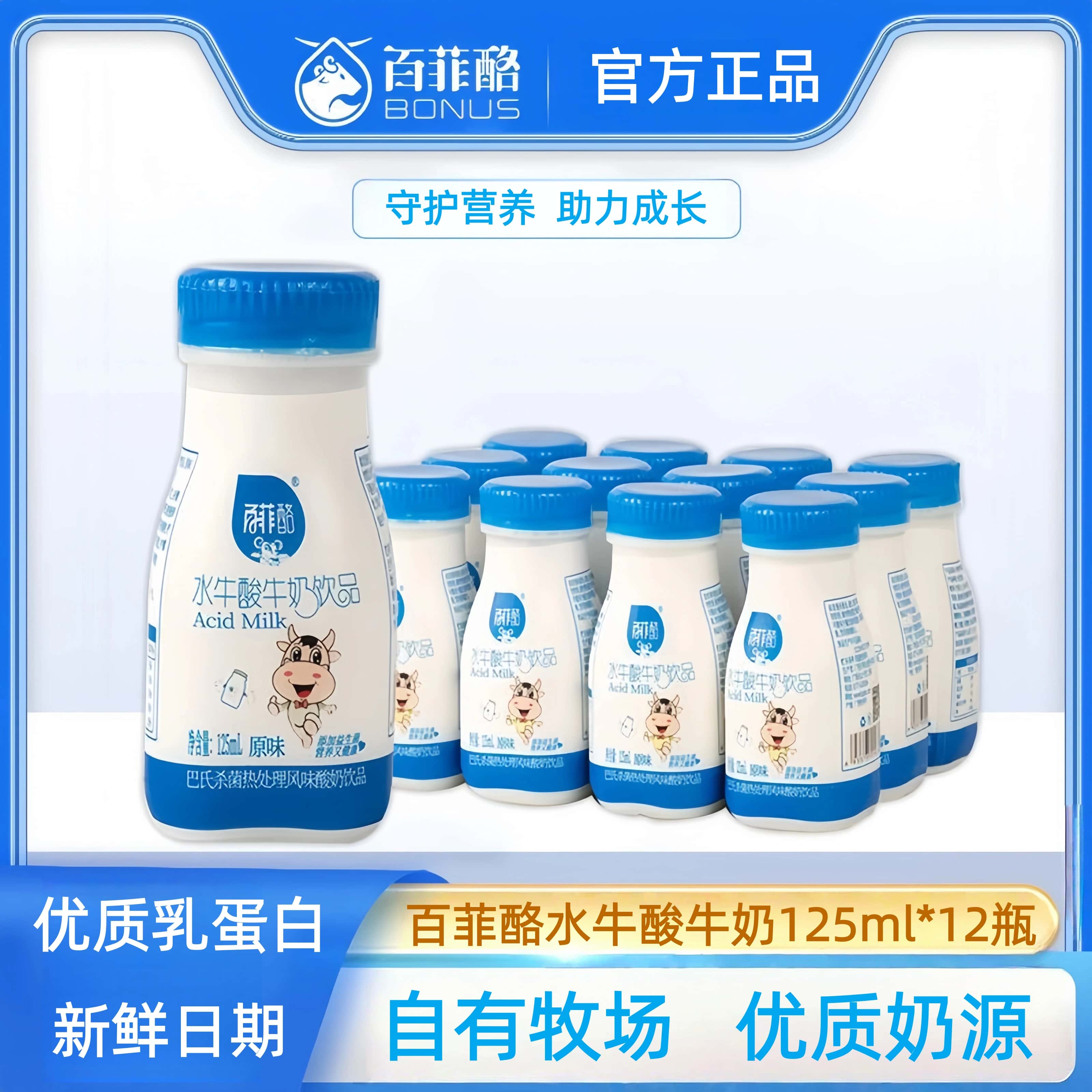 百菲酪原味水牛酸牛奶125ml