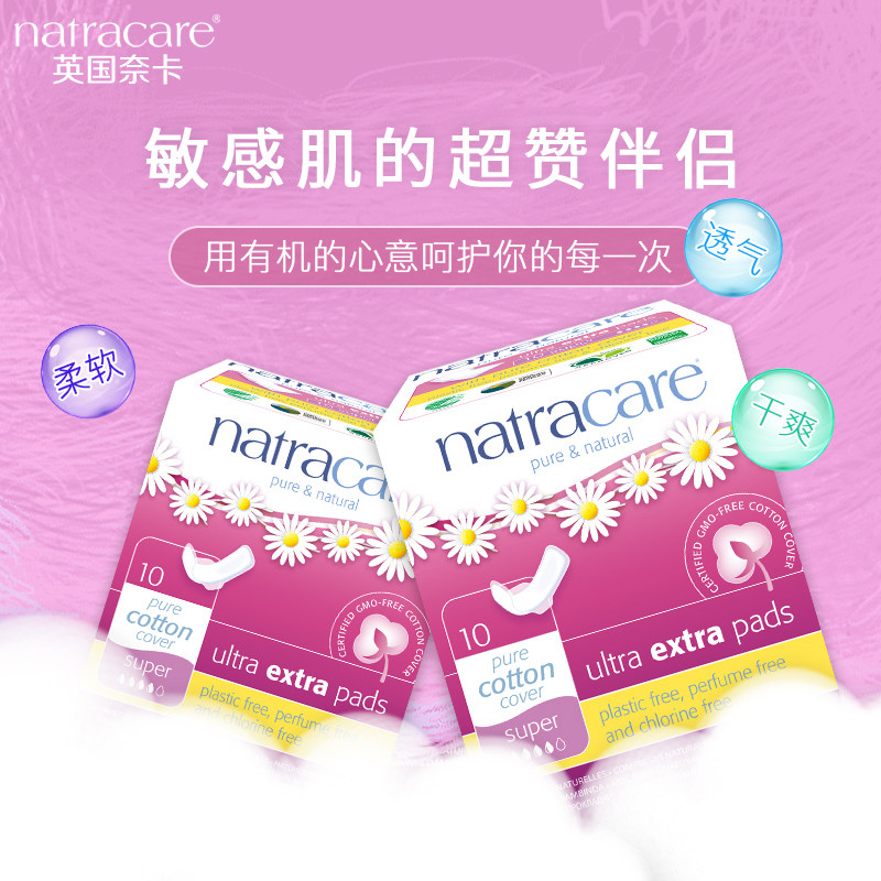 natracare Natracare tampon natural Surface layer Fold safety The amount 26cm10 Skin-friendly Sensitivein the Care cleaners/Sanitary napkins/Paper/Aromatherapy , Sanitary napkins/Pads/Adult Diaper , Sanitary napkins  category - from Buy2taobao.com to provide professional Taobao agent buy service