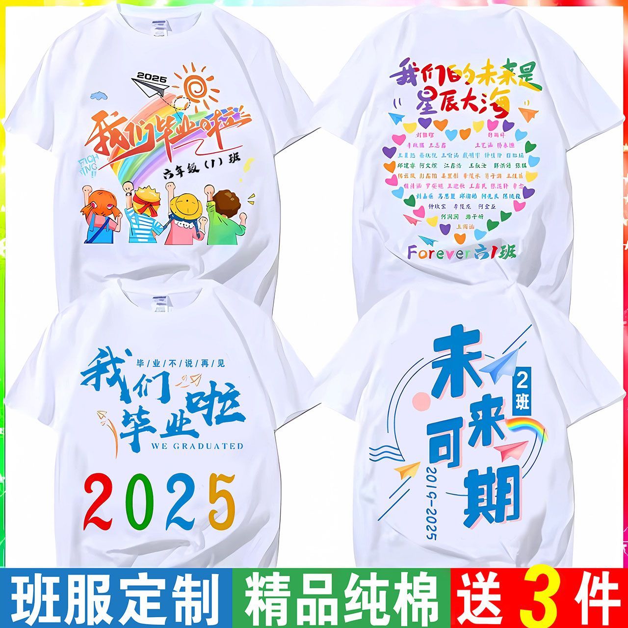 毕业服装定制t恤幼儿园初