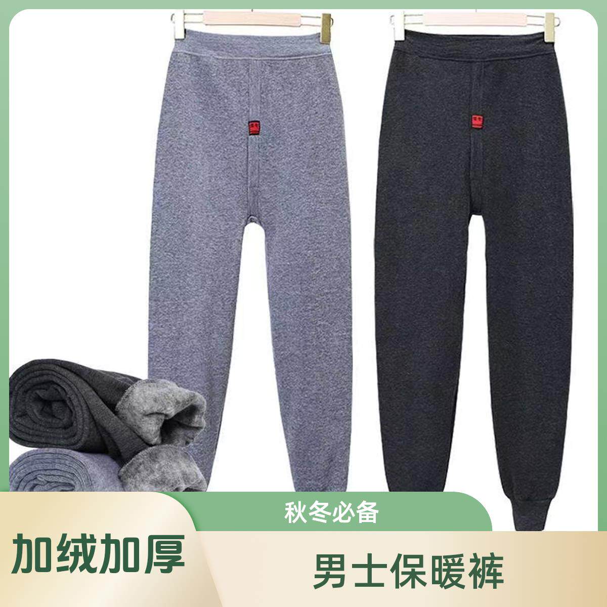 男士保暖裤加绒加厚秋打