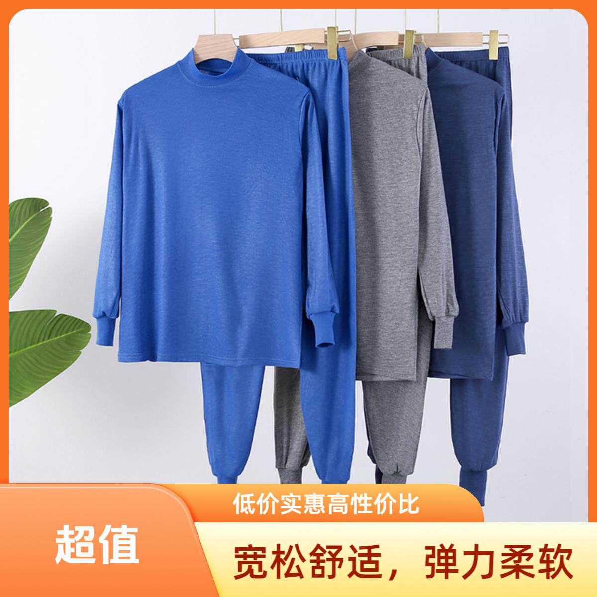 男士秋衣秋裤套装中老年
