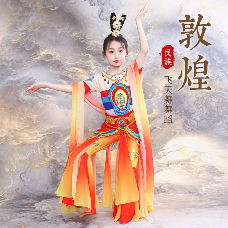 儿童敦煌飞天舞蹈服装演
